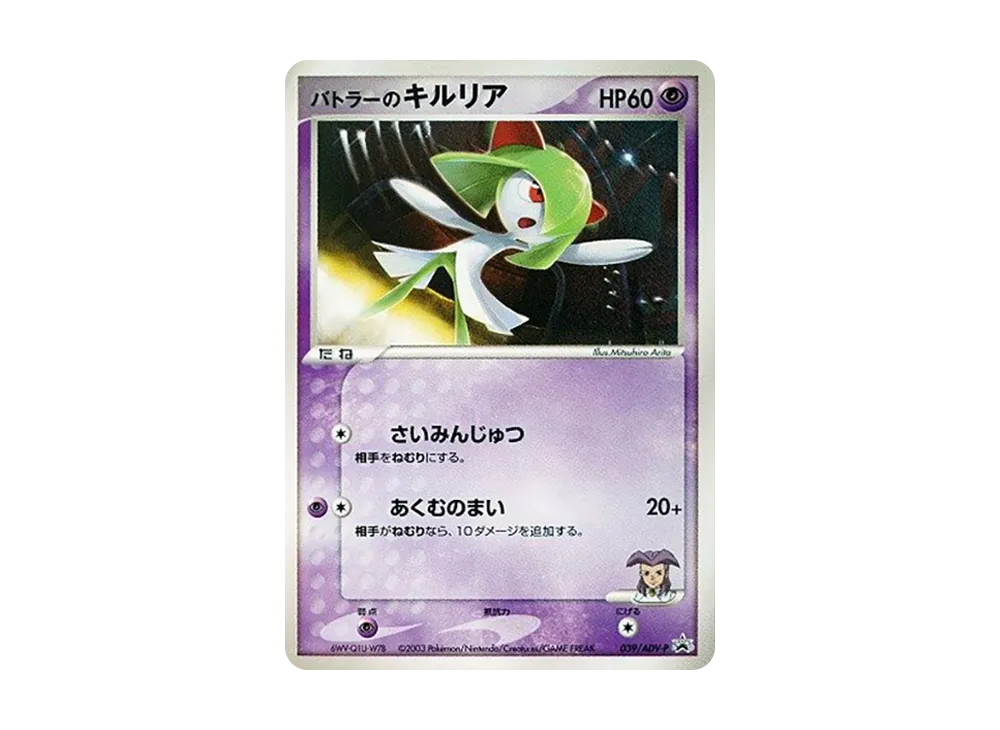 Butler's Kirlia P [P 039](Promotional Cards "Pokemon Card Gym Official Start Gym Lottery Corner Card")