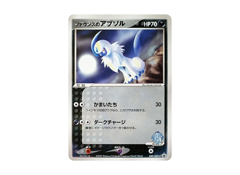Fance's Absol P [P 040](Promotional Cards "Pokemon Card Gym Official Start Gym Lottery Corner Card")