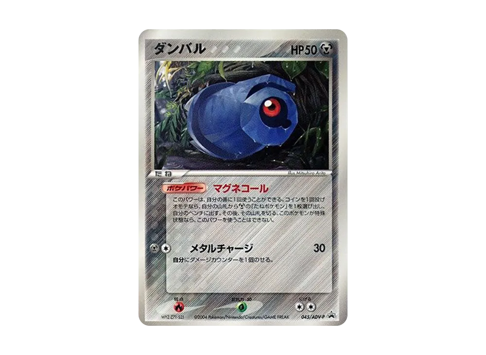 Beldum P [ADV-P 045](Promotional Cards "Shogakukan 1st Grade Elementary School 2nd Grade Elementary School 3Rd Grade Elementary School 4Th Grade Elementary School")