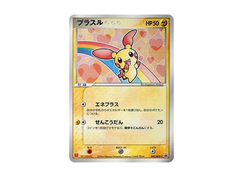 ピカチュウ: プロモ[ADV-P 024/ADV-P](プロモーションカード「ADV-P