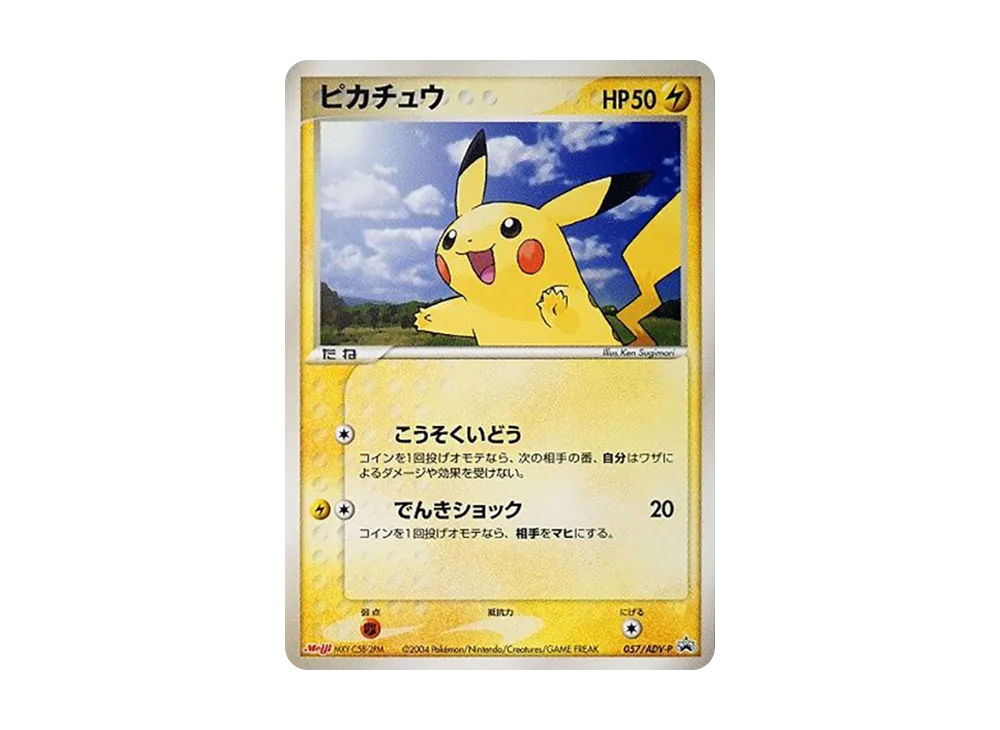 PSA8以下】ピカチュウ P [PCG-P 153](プロモーションカード「ANA ピカ