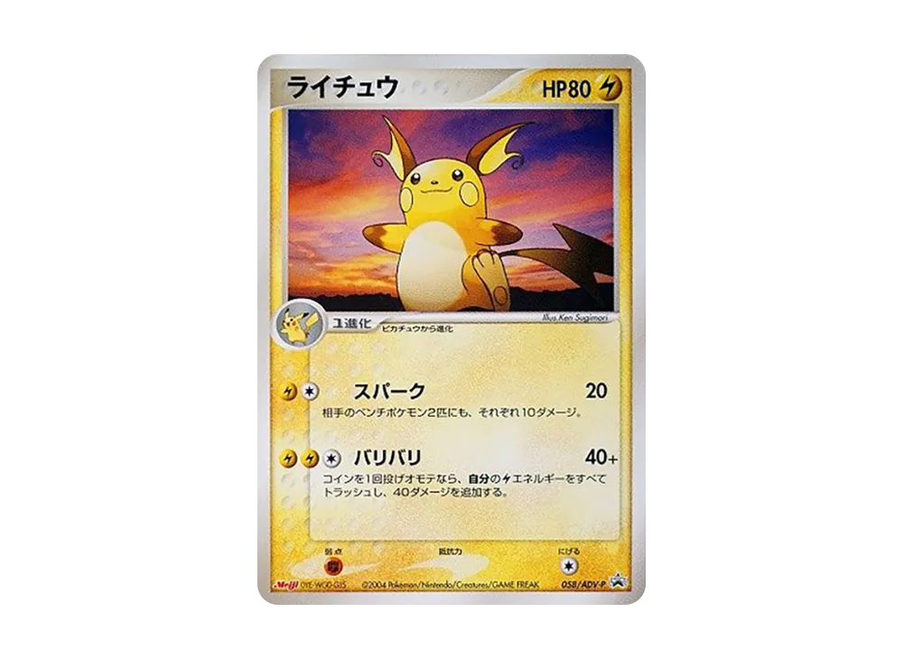 ピチュー兄弟 プロモ 078/PCG-P Pichu Brothers 078 PCG-P Promo ピチュー兄弟 プロモ 078/PCG-P Pichu Brothers 078 PCG-P Promo
