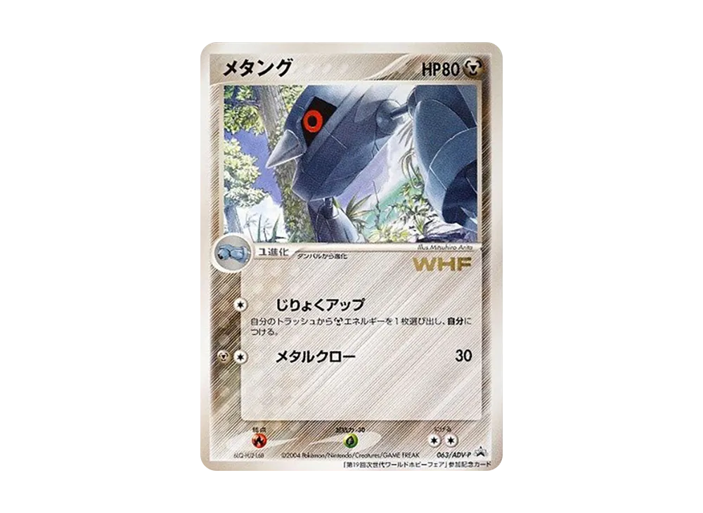 _のミュウ [ADV-P 013/PLAY](プロモーションカード「第2期