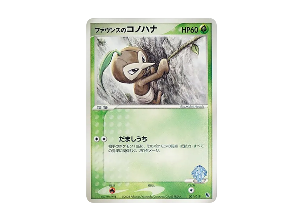 Fance's Nuzleaf [VS 001/019](Pokemon Card Game ADV "Movie Release Commemorative VS Pack")