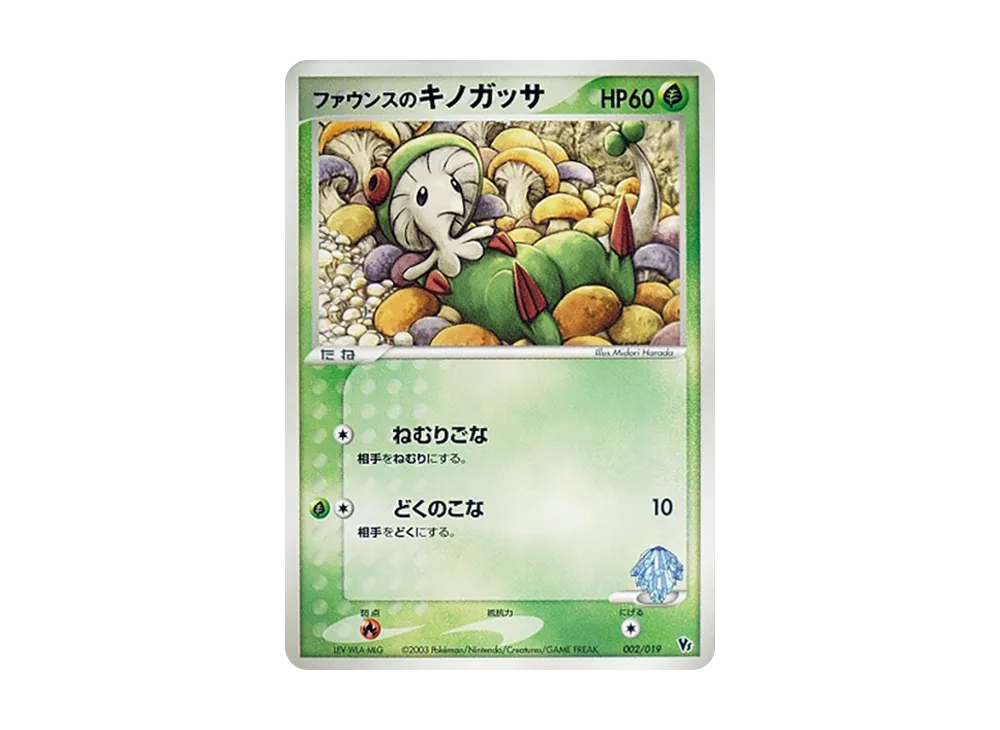 Fance's Breloom [VS 002/019](Pokemon Card Game ADV "Movie Release Commemorative VS Pack")