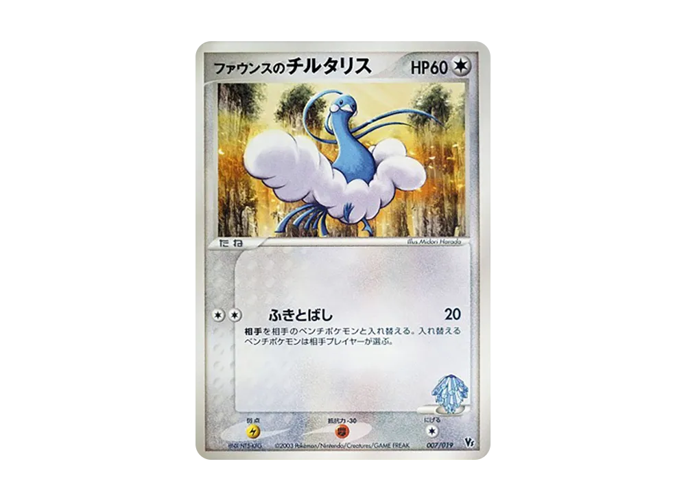 Fance's Altaria [VS 007/019](Pokemon Card Game ADV "Movie Release Commemorative VS Pack")