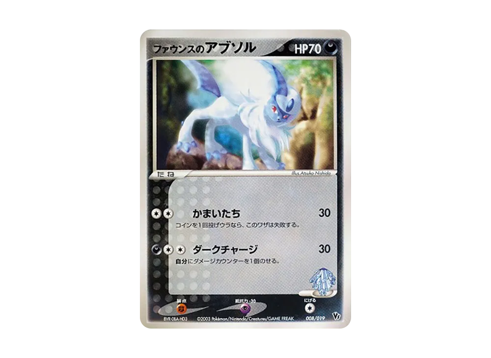 Fance's Absol [VS 008/019](Pokemon Card Game ADV "Movie Release Commemorative VS Pack")