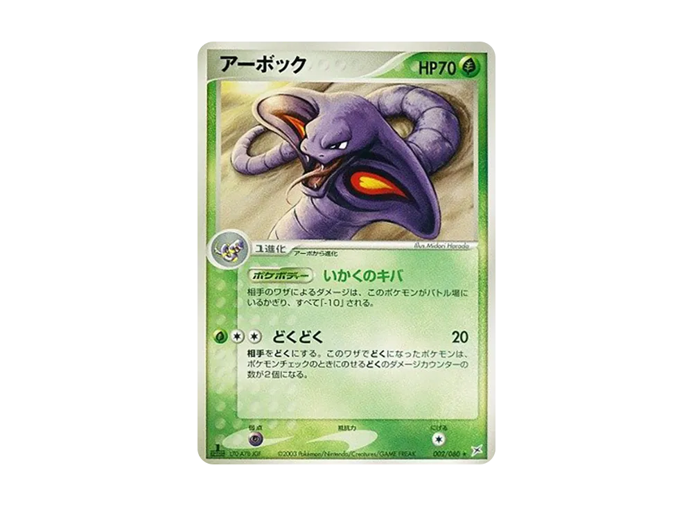 シャワーズ ★マグマVSアクア ふたつの野望 022/080 2003年 1ed シャワーズ | ポケモンカードADV 強化拡張パックex1 マグマVS