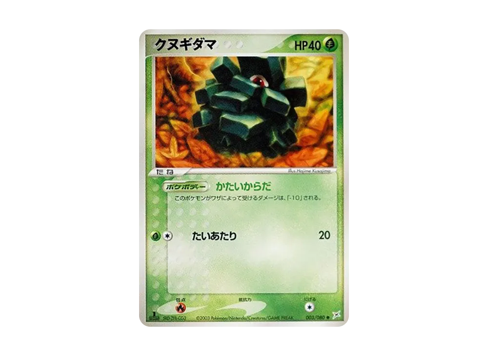 Pineco :1ED [ADVEX 003/080](Enhanced Expansion Pack ex1 "Magma VS Aqua: Two Ambitions")