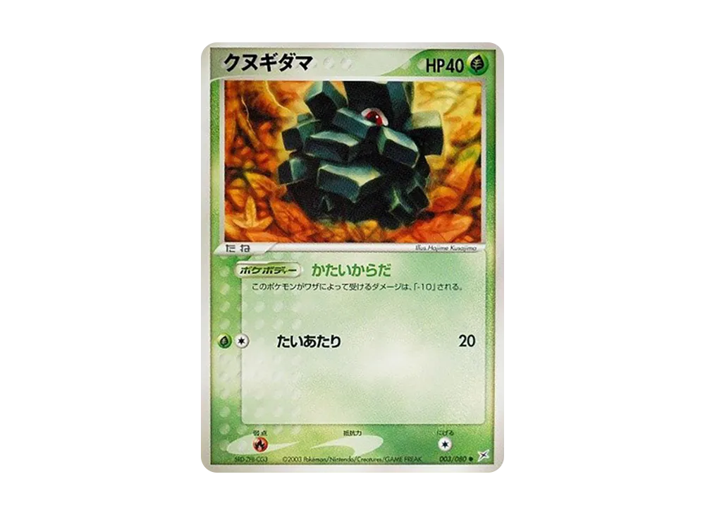 Pineco [ADVEX 003/080](Enhanced Expansion Pack ex1 "Magma VS Aqua: Two Ambitions")