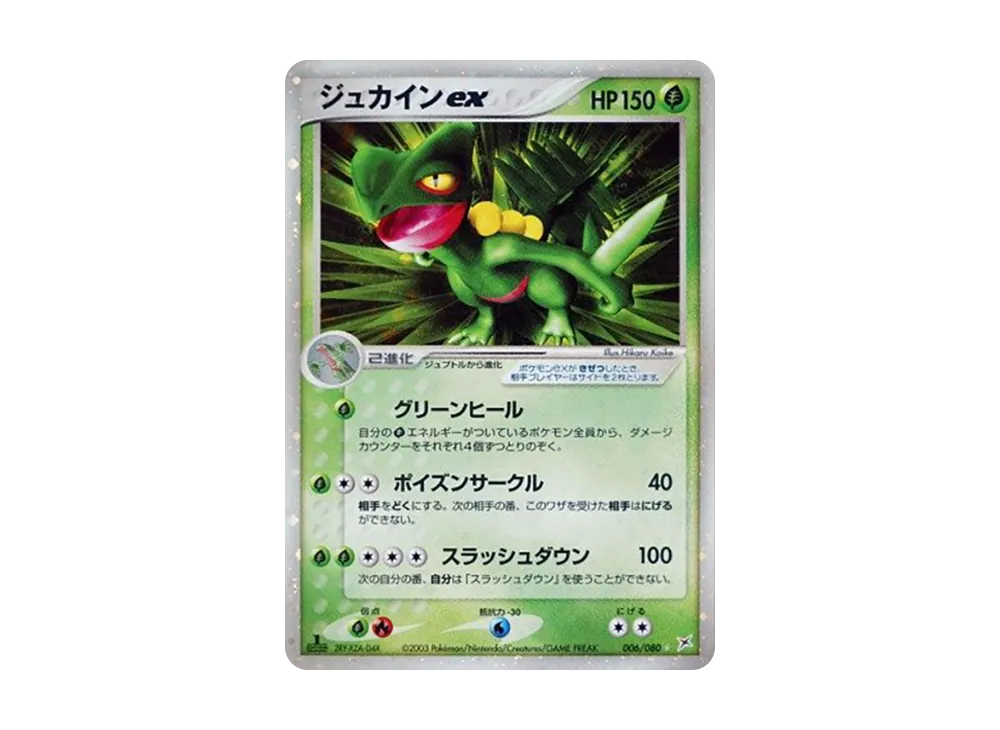 プテラex ☆ :1ED [ADVEX 055/080](強化拡張パックex1「マグマVSアクア