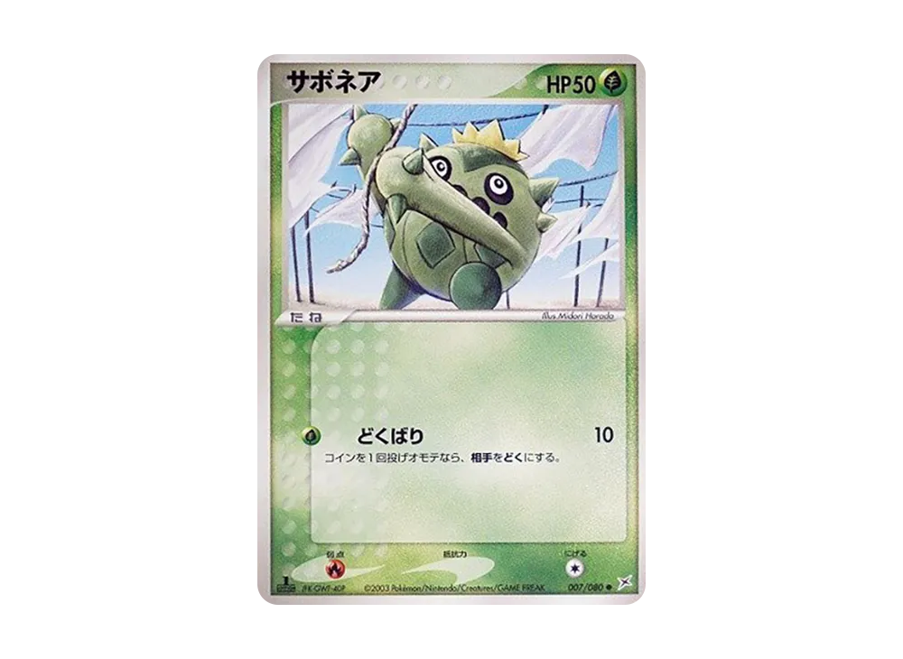 Cacnea :1ED [ADVEX 007/080](Enhanced Expansion Pack ex1 "Magma VS Aqua: Two Ambitions")