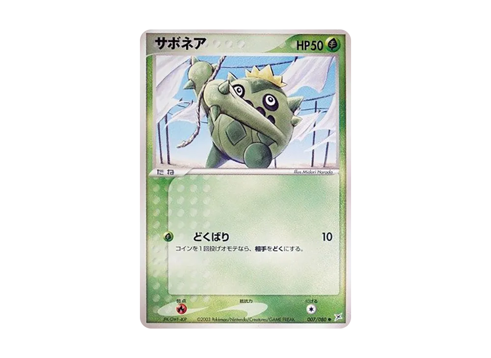 Cacnea [ADVEX 007/080](Enhanced Expansion Pack ex1 "Magma VS Aqua: Two Ambitions")