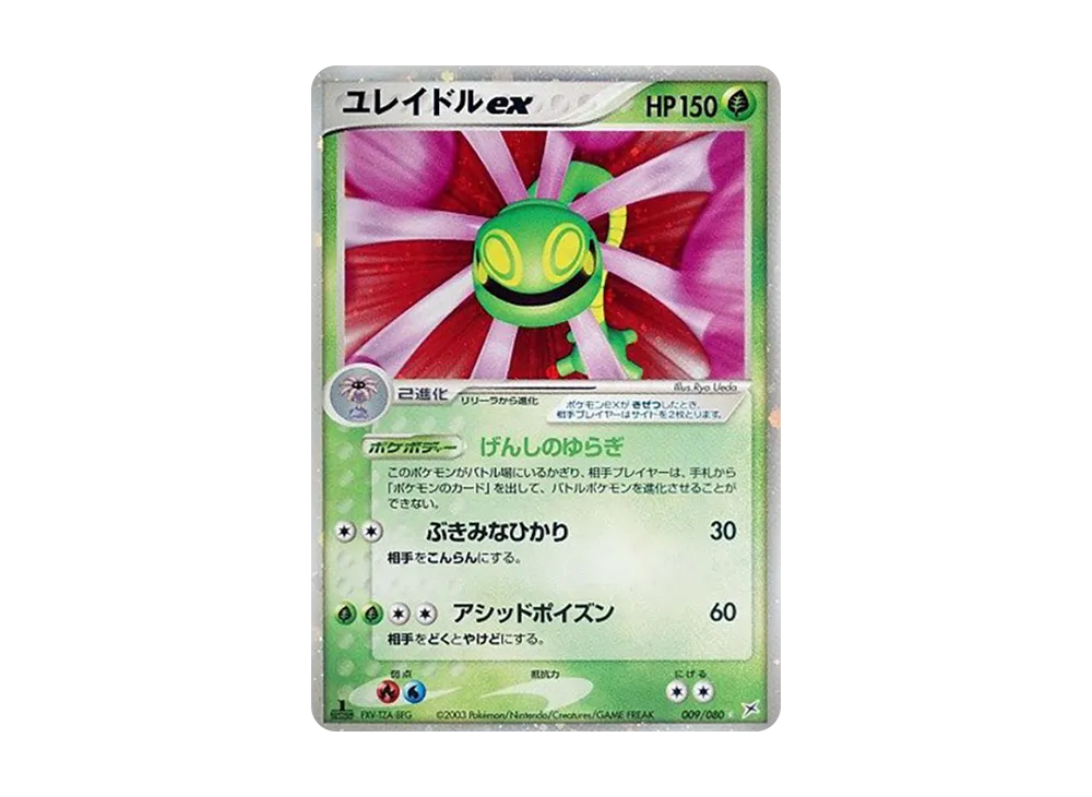 プテラex ☆ :1ED [ADVEX 055/080](強化拡張パックex1「マグマVSアクア