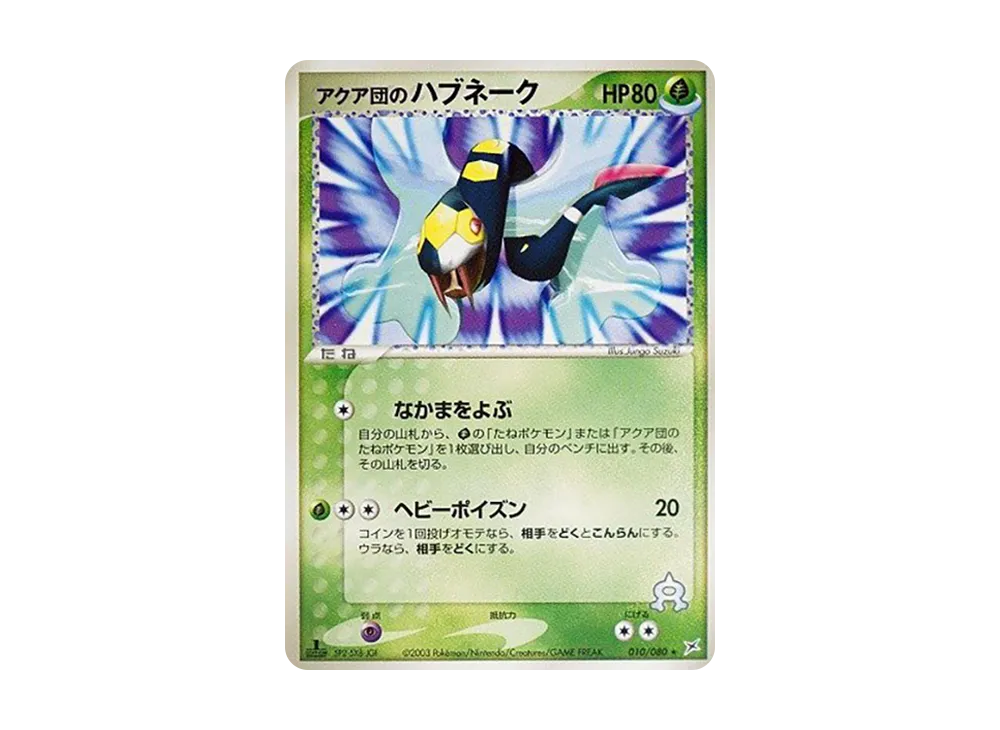 Team Aqua's Seviper :1ED [ADVEX 010/080](Enhanced Expansion Pack ex1 "Magma VS Aqua: Two Ambitions")