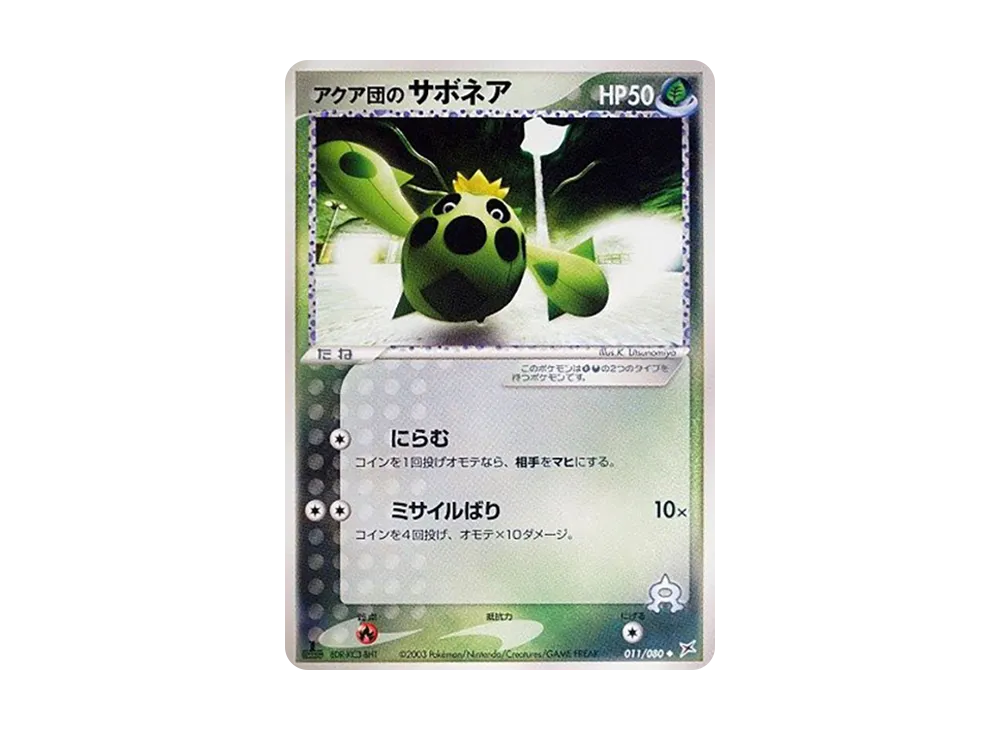 Team Aqua's Cacnea :1ED [ADVEX 011/080](Enhanced Expansion Pack ex1 "Magma VS Aqua: Two Ambitions")