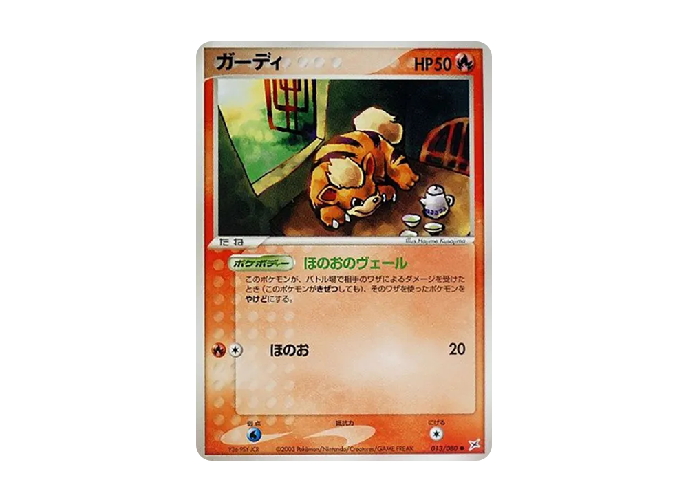 Growlithe [ADVEX 013/080](Enhanced Expansion Pack ex1 "Magma VS Aqua: Two Ambitions")