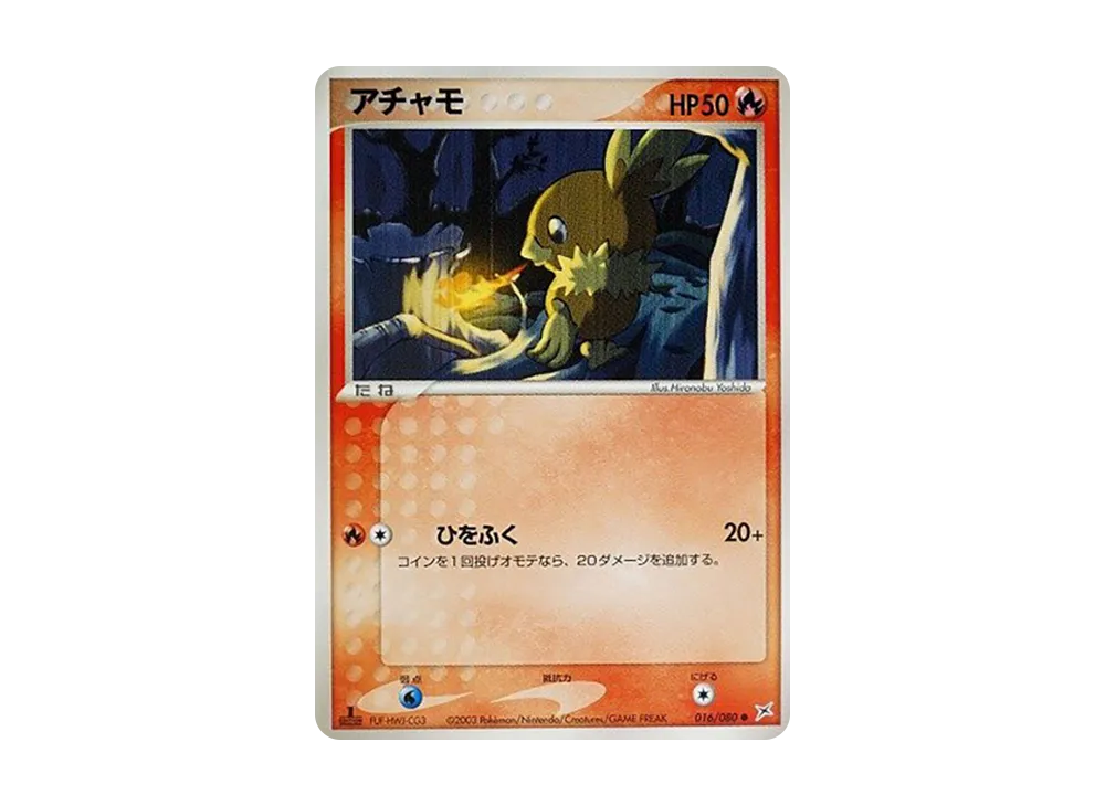 Torchic :1ED [ADVEX 016/080](Enhanced Expansion Pack ex1 "Magma VS Aqua: Two Ambitions")
