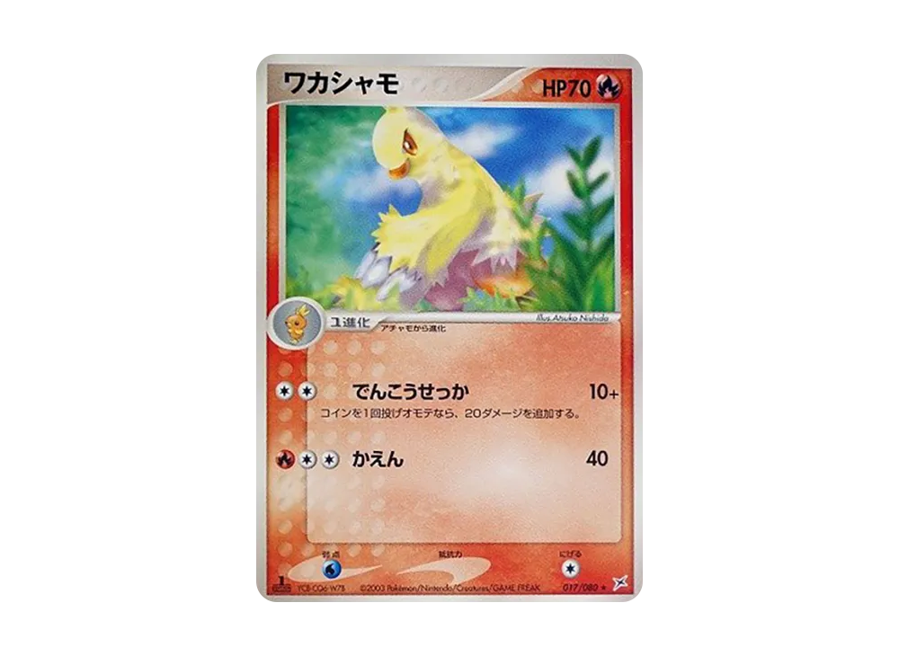 Combusken :1ED [ADVEX 017/080](Enhanced Expansion Pack ex1 "Magma VS Aqua: Two Ambitions")