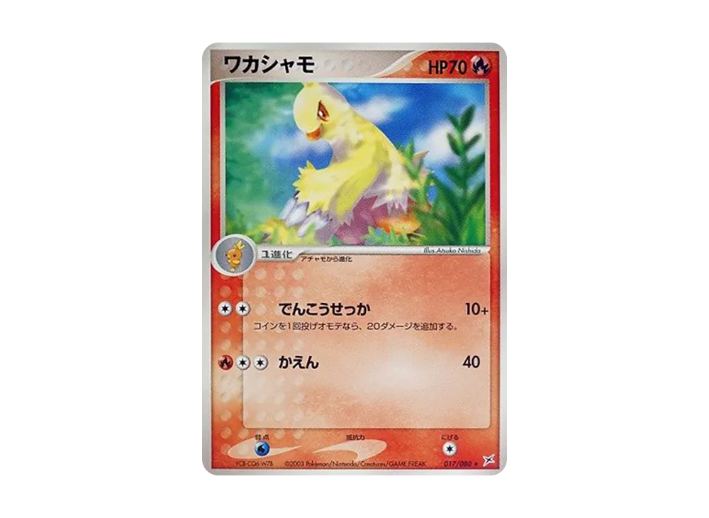 Combusken [ADVEX 017/080](Enhanced Expansion Pack ex1 "Magma VS Aqua: Two Ambitions")