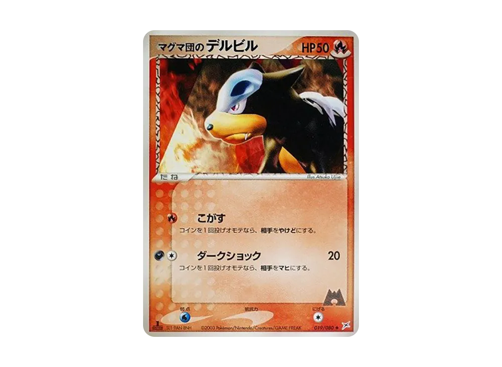 Team Magma's Houndour :1ED [ADVEX 019/080](Enhanced Expansion Pack ex1 "Magma VS Aqua: Two Ambitions")