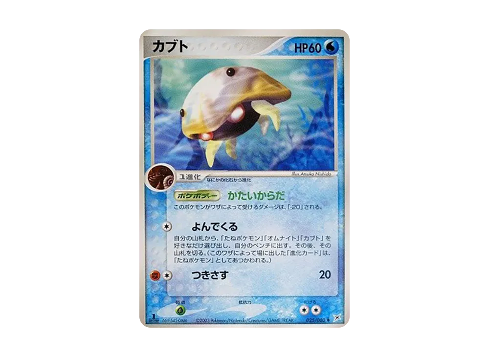 Kabuto :1ED [ADVEX 025/080](Enhanced Expansion Pack ex1 "Magma VS Aqua: Two Ambitions")