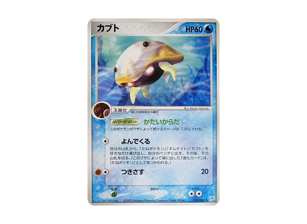 Kabuto [ADVEX 025/080](Enhanced Expansion Pack ex1 "Magma VS Aqua: Two Ambitions")