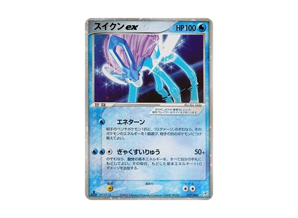 ポケモンカードゲーム ADV 強化拡張パック ex1 マグマVSアクア ふたつ