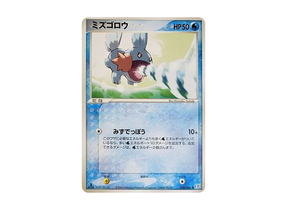Mudkip :1ED [ADVEX 028/080](Enhanced Expansion Pack ex1 "Magma VS Aqua: Two Ambitions")