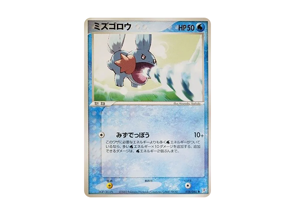 Mudkip [ADVEX 028/080](Enhanced Expansion Pack ex1 "Magma VS Aqua: Two Ambitions")