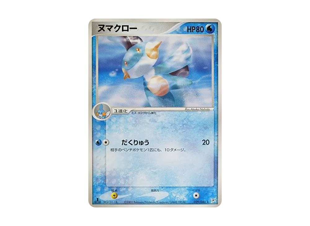 Marshtomp :1ED [ADVEX 029/080](Enhanced Expansion Pack ex1 "Magma VS Aqua: Two Ambitions")