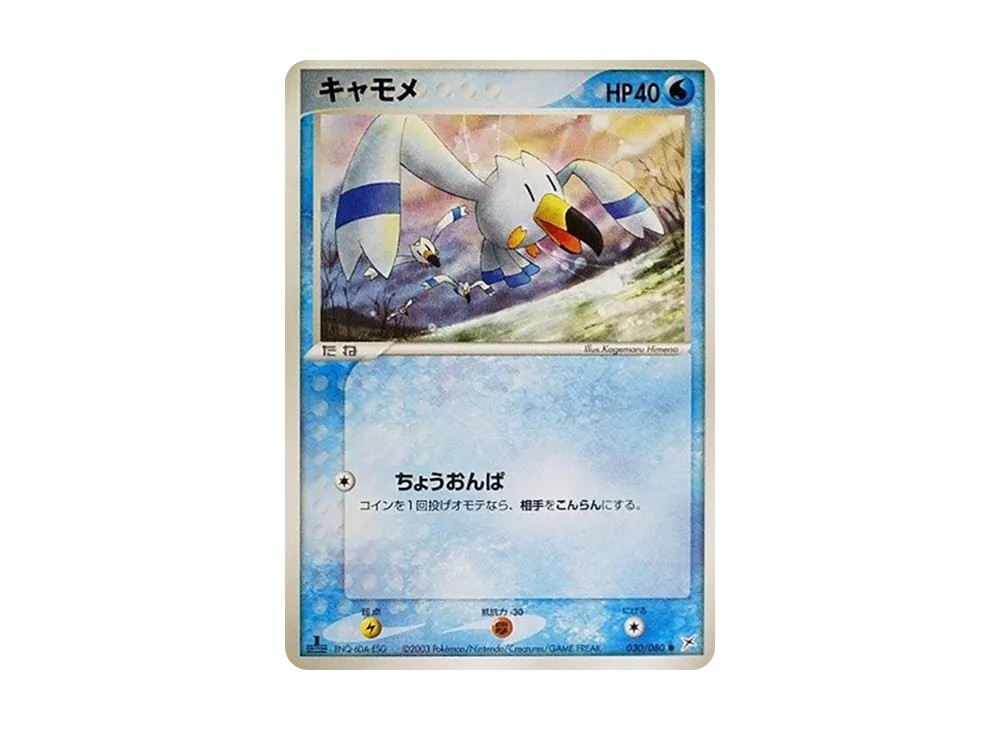 Wingull :1ED [ADVEX 030/080](Enhanced Expansion Pack ex1 "Magma VS Aqua: Two Ambitions")