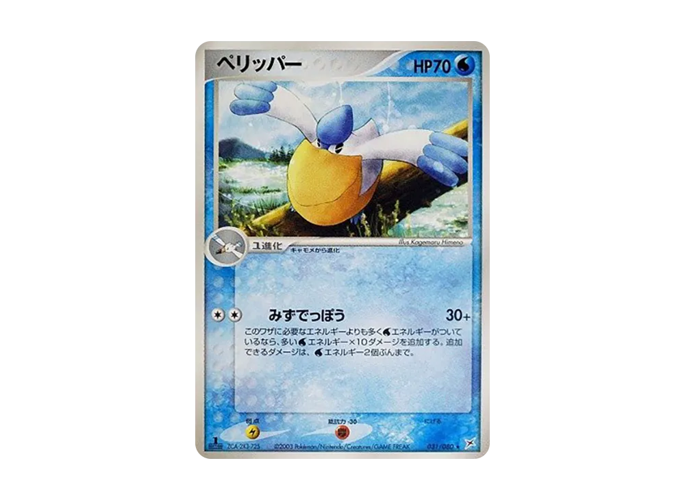 Pelipper :1ED [ADVEX 031/080](Enhanced Expansion Pack ex1 "Magma VS Aqua: Two Ambitions")