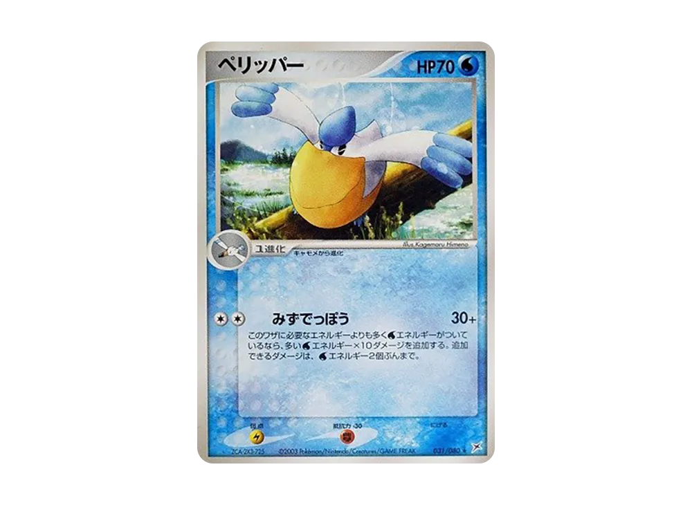 Pelipper [ADVEX 031/080](Enhanced Expansion Pack ex1 "Magma VS Aqua: Two Ambitions")