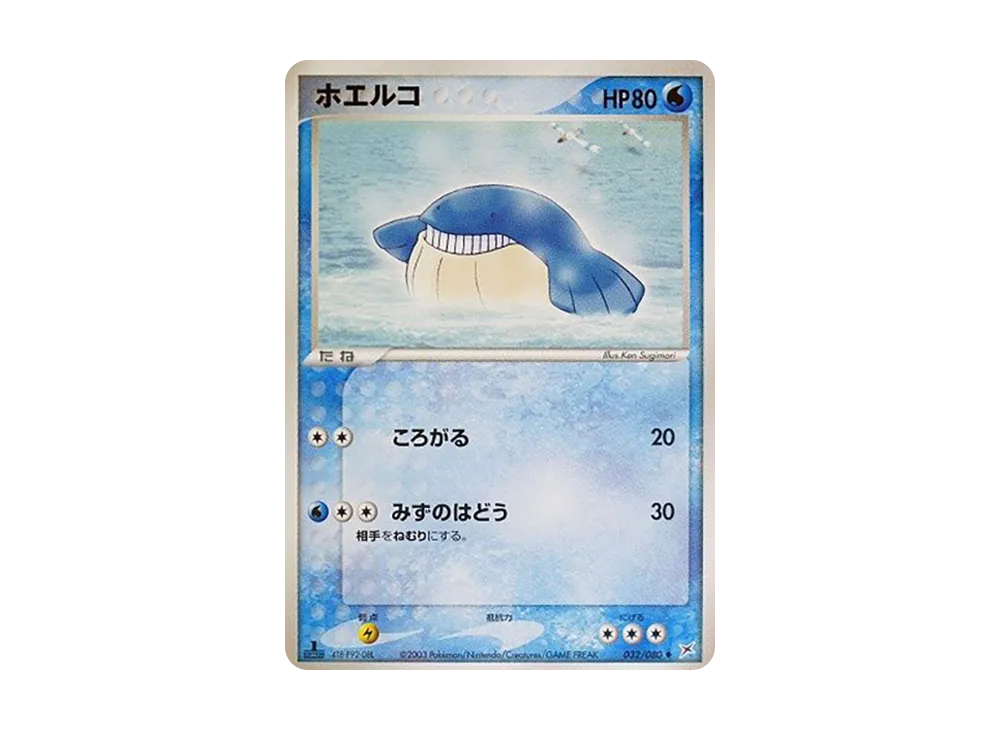 Wailmer :1ED [ADVEX 032/080](Enhanced Expansion Pack ex1 "Magma VS Aqua: Two Ambitions")