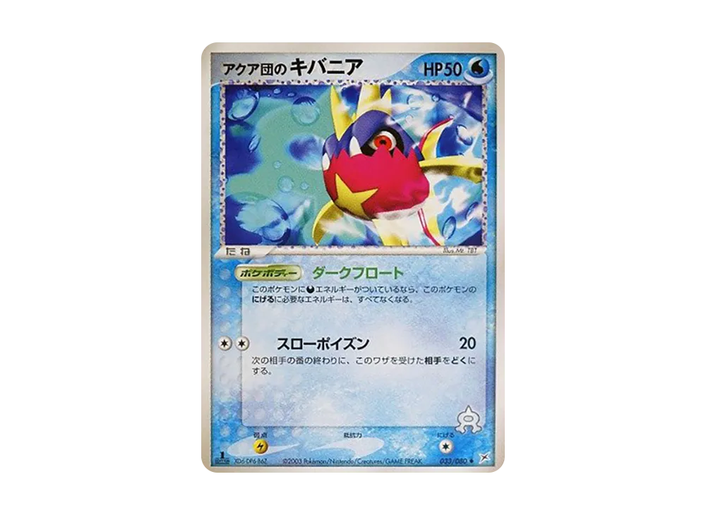 Team Aqua's Carvanha :1ED [ADVEX 033/080](Enhanced Expansion Pack ex1 "Magma VS Aqua: Two Ambitions")