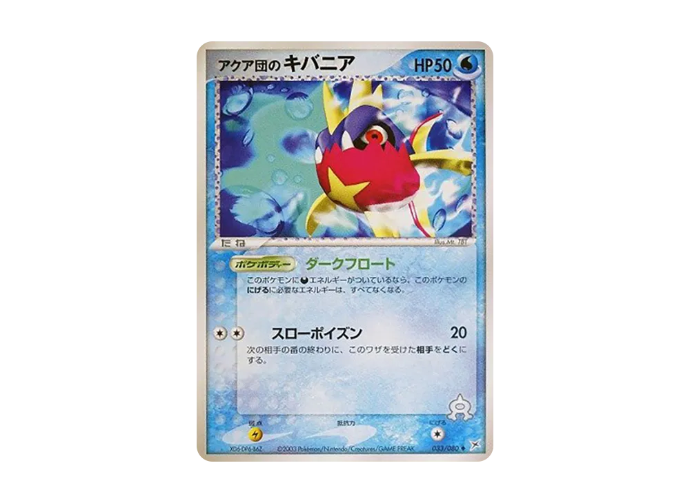 Team Aqua's Carvanha [ADVEX 033/080](Enhanced Expansion Pack ex1 "Magma VS Aqua: Two Ambitions")
