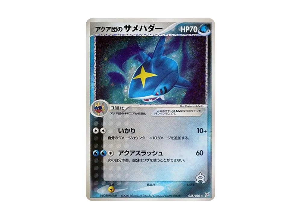 Team Aqua's Sharpedo [ADVEX 035/080](Enhanced Expansion Pack ex1 "Magma VS Aqua: Two Ambitions")