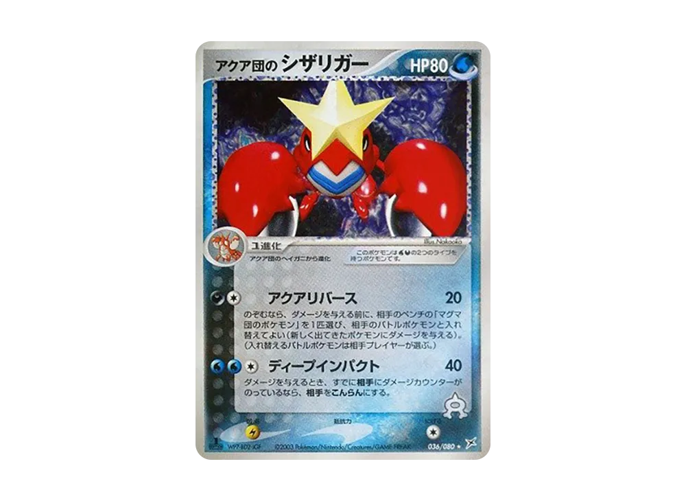 Team Aqua's Crawdaunt :1ED [ADVEX 036/080](Enhanced Expansion Pack ex1 "Magma VS Aqua: Two Ambitions")