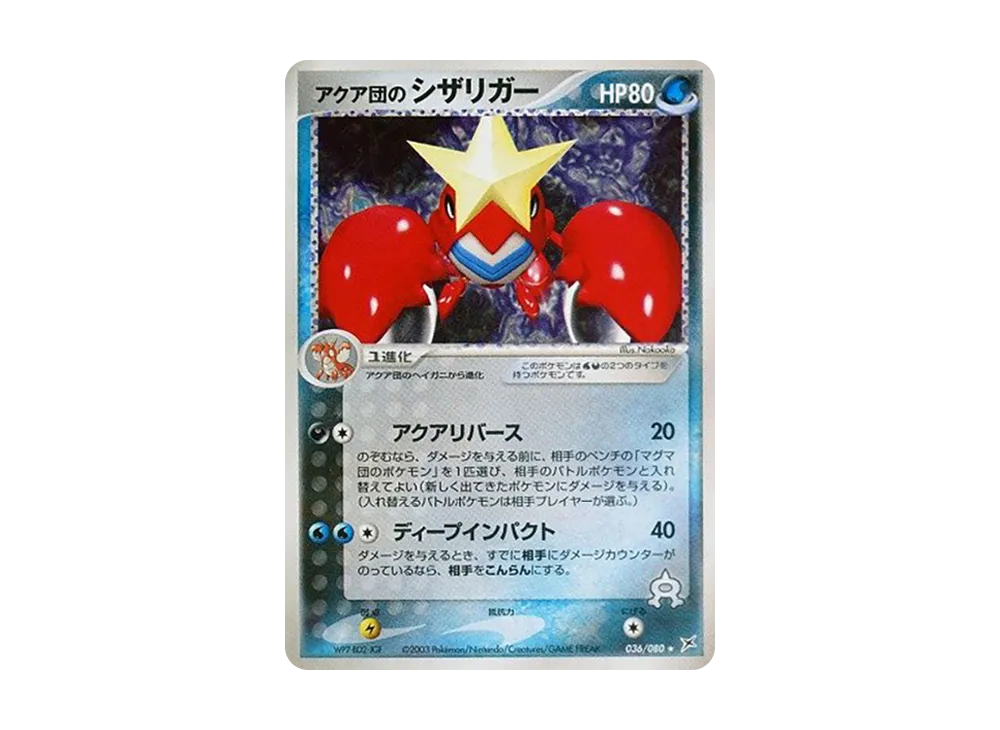 Team Aqua's Crawdaunt [ADVEX 036/080](Enhanced Expansion Pack ex1 "Magma VS Aqua: Two Ambitions")