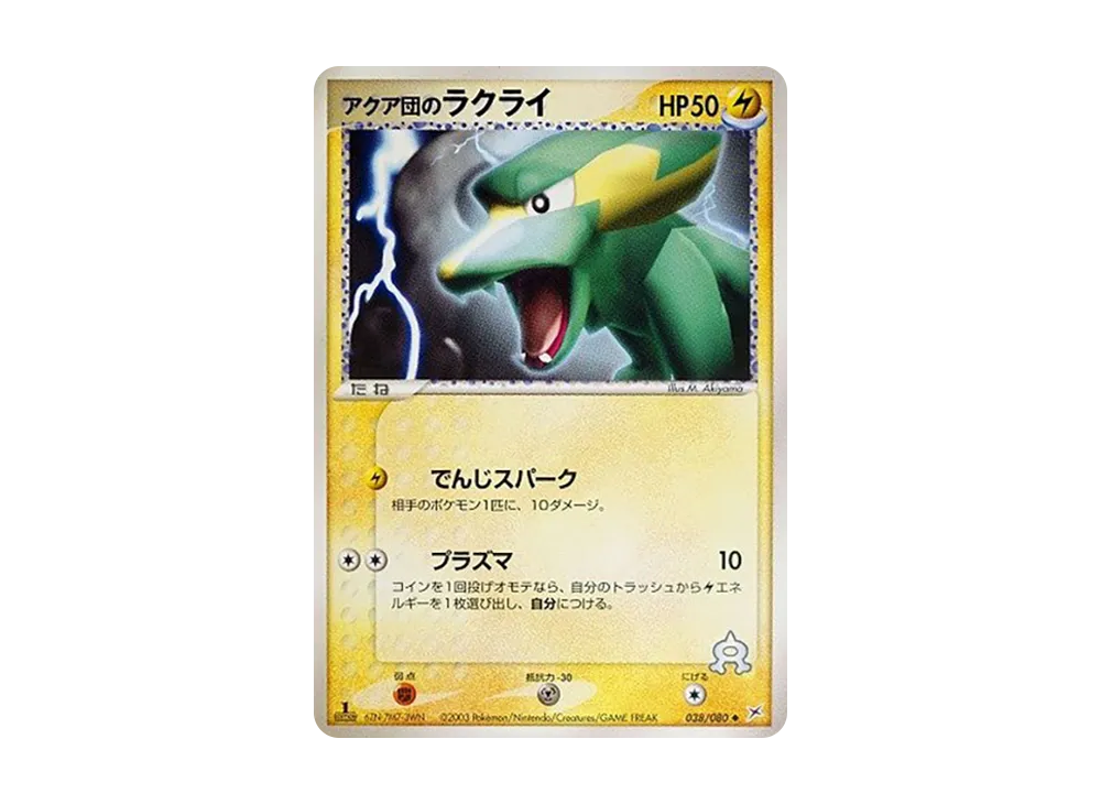 Team Aqua's Electrike :1ED [ADVEX 038/080](Enhanced Expansion Pack ex1 "Magma VS Aqua: Two Ambitions")