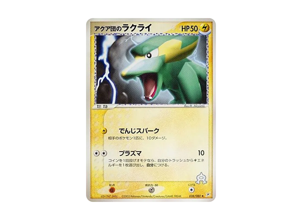 Team Aqua's Electrike [ADVEX 038/080](Enhanced Expansion Pack ex1 "Magma VS Aqua: Two Ambitions")