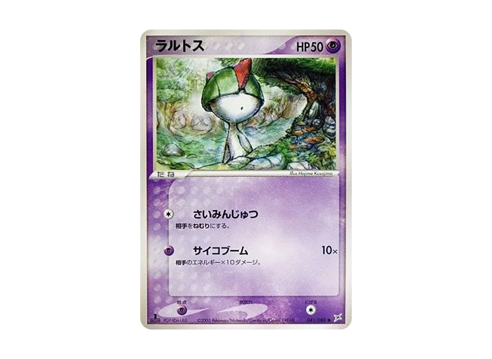 Ralts :1ED [ADVEX 041/080](Enhanced Expansion Pack ex1 "Magma VS Aqua: Two Ambitions")