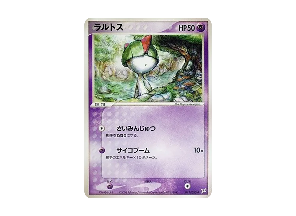 Ralts [ADVEX 041/080](Enhanced Expansion Pack ex1 "Magma VS Aqua: Two Ambitions")