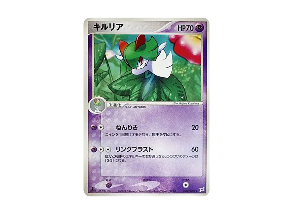 Kirlia :1ED [ADVEX 042/080](Enhanced Expansion Pack ex1 "Magma VS Aqua: Two Ambitions")