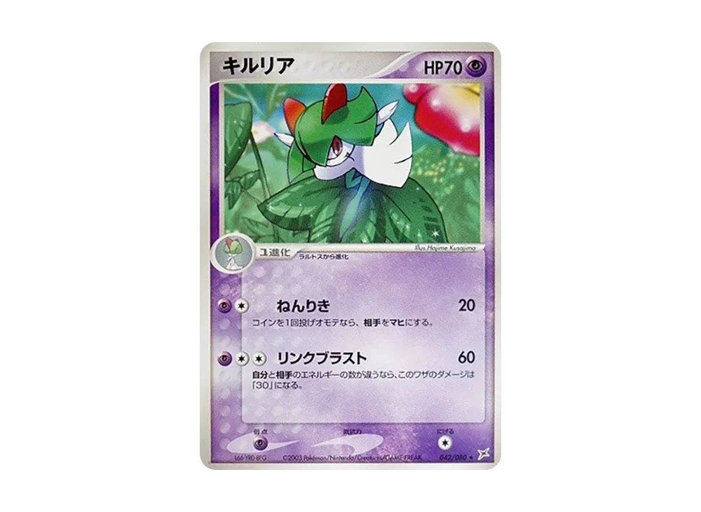Kirlia [ADVEX 042/080](Enhanced Expansion Pack ex1 "Magma VS Aqua: Two Ambitions")