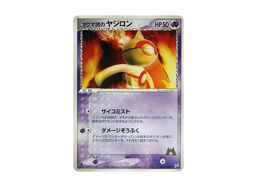 Team Magma's Baltoy :1ED [ADVEX 044/080](Enhanced Expansion Pack ex1 "Magma VS Aqua: Two Ambitions")