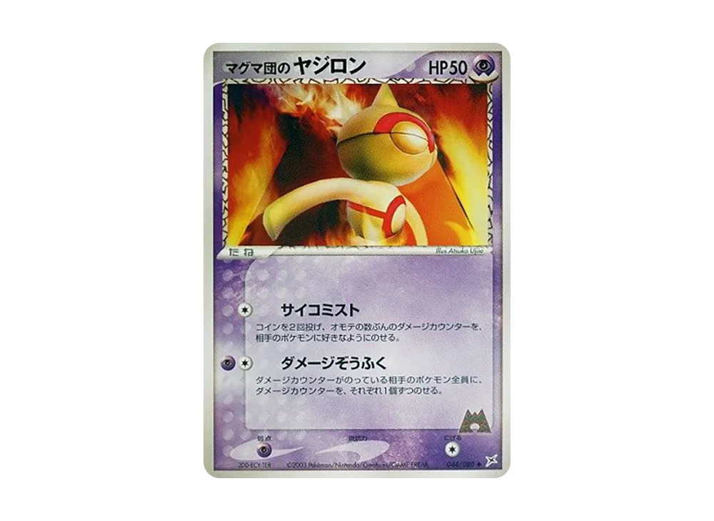 Team Magma's Baltoy [ADVEX 044/080](Enhanced Expansion Pack ex1 "Magma VS Aqua: Two Ambitions")