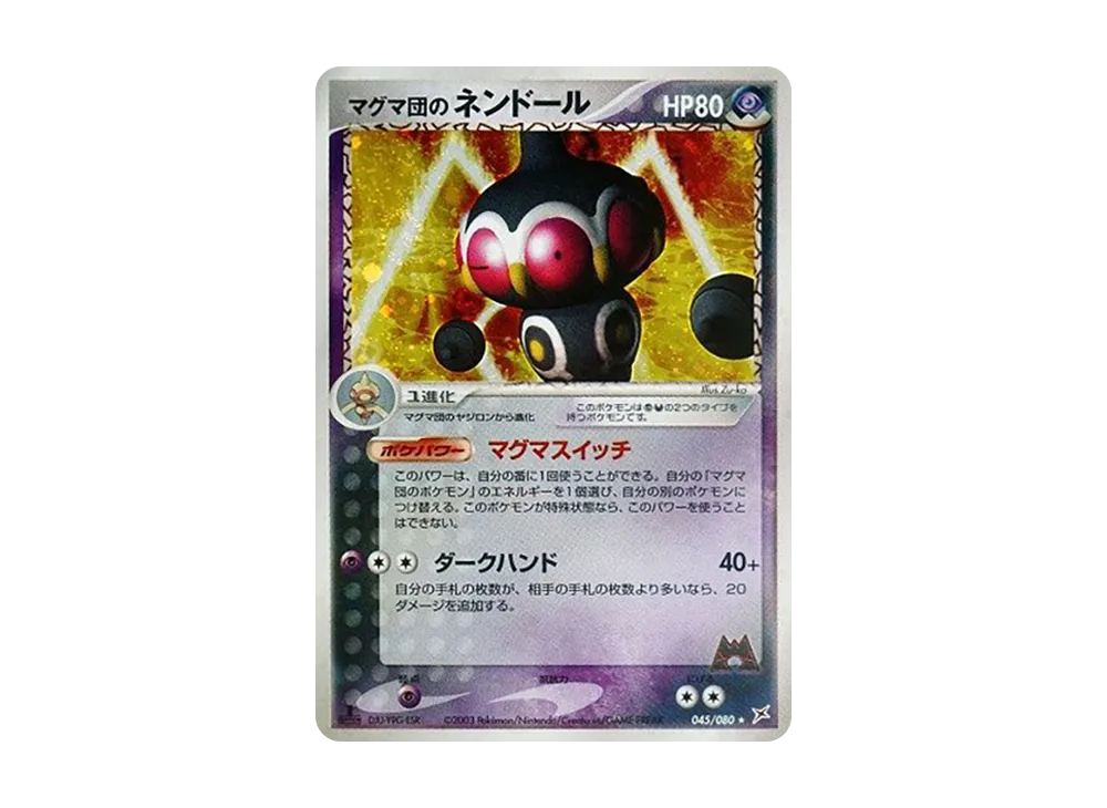 Team Magma's Claydol :1ED [ADVEX 045/080](Enhanced Expansion Pack ex1 "Magma VS Aqua: Two Ambitions")
