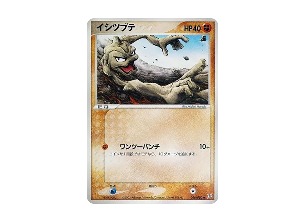 Geodude [ADVEX 046/080](Enhanced Expansion Pack ex1 "Magma VS Aqua: Two Ambitions")